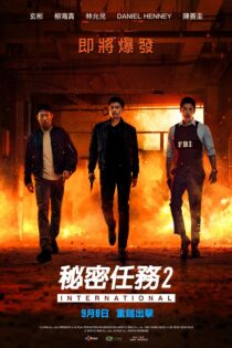 دانلود زیرنویس فارسی فیلم Confidential Assignment 2: International 2022