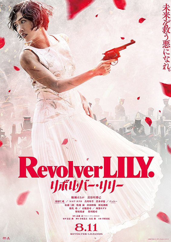 دانلود زیرنویس فارسی فیلم Revolver Lily 2023